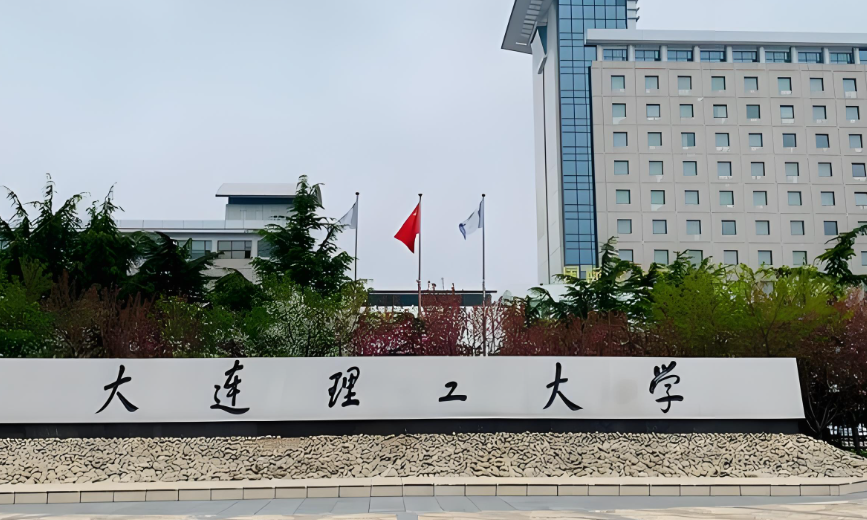 大连理工大学公共管理学院2026年硕士复试内容（外语+综合素质+专业能力）