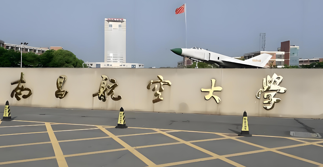 2026年南昌航空大学考研复试资格审查：材料清单与各学院提交要求