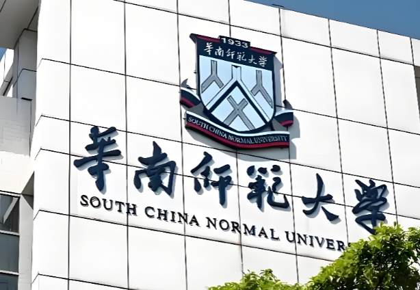 2026华南师范大学调剂复试考什么？