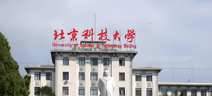 北科大调剂录取建议：总成绩复试占50%-30%，复试表现至关重要