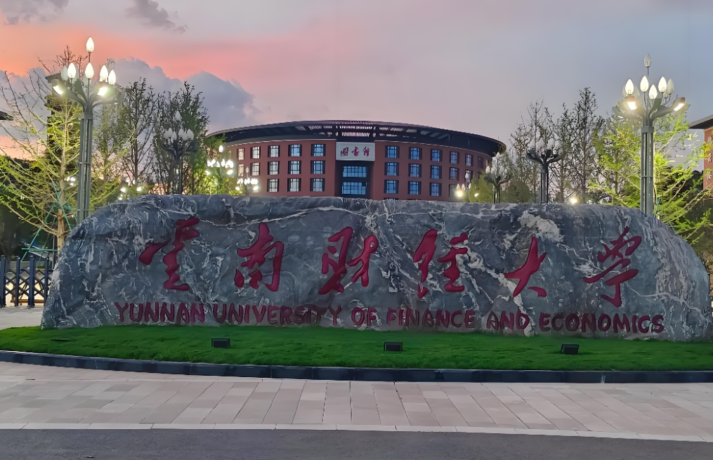 云南财经大学2026年同等学力人员申请硕士学位课程学习班招生简章