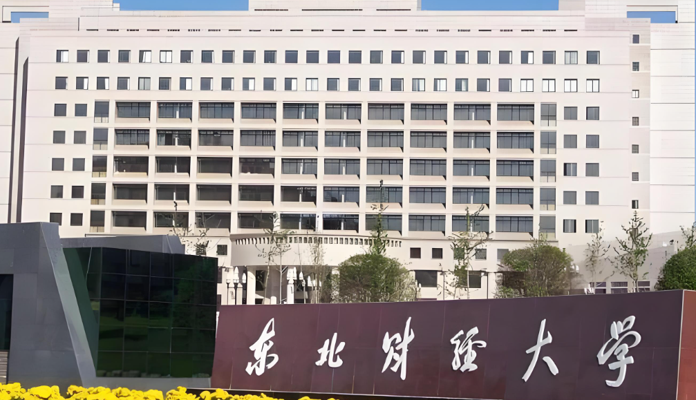 东北财经大学金融学院2026年硕士研究生调剂考生复试工作安排通知正式发布