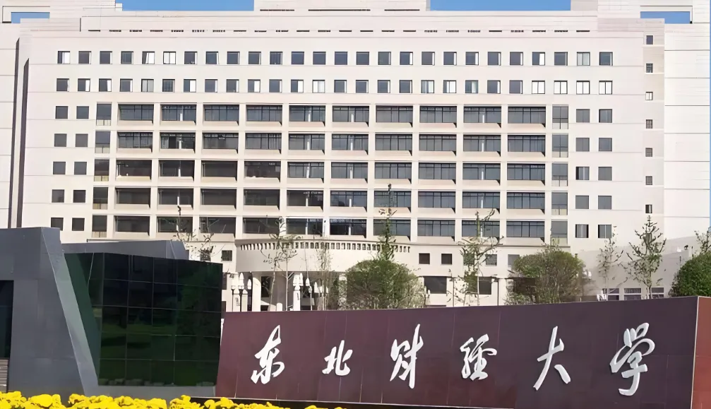 东北财经大学金融学院2026年硕士研究生调剂考生复试工作安排通知正式发布