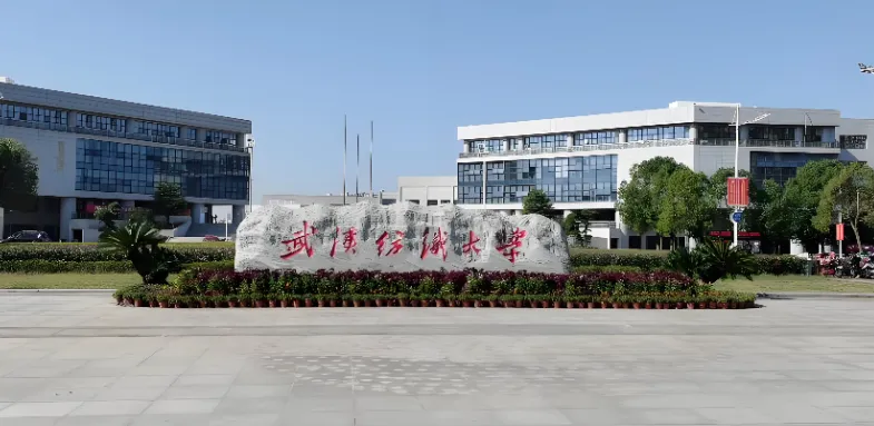 备考留意：武汉纺织大学2027招生专业目录预测