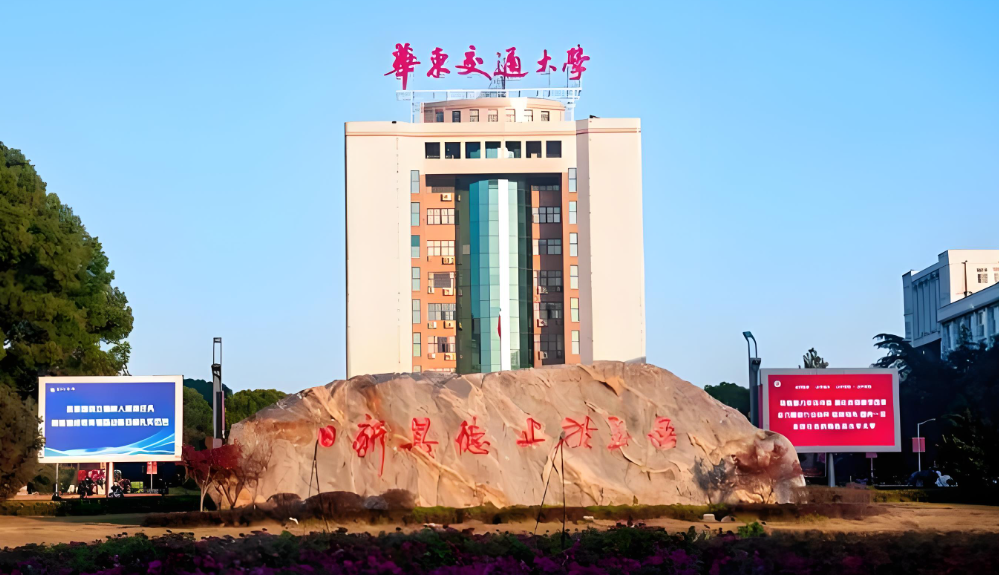 2026华东交通大学考研复试内容与形式详解！笔试+面试+外语测试
