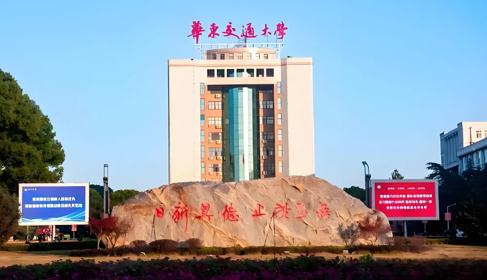 2026华东交通大学考研复试内容与形式详解！笔试+面试+外语测试
