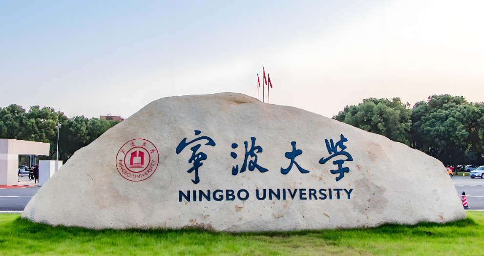 2026宁波大学考研调剂怎么申请？调剂公告全解答