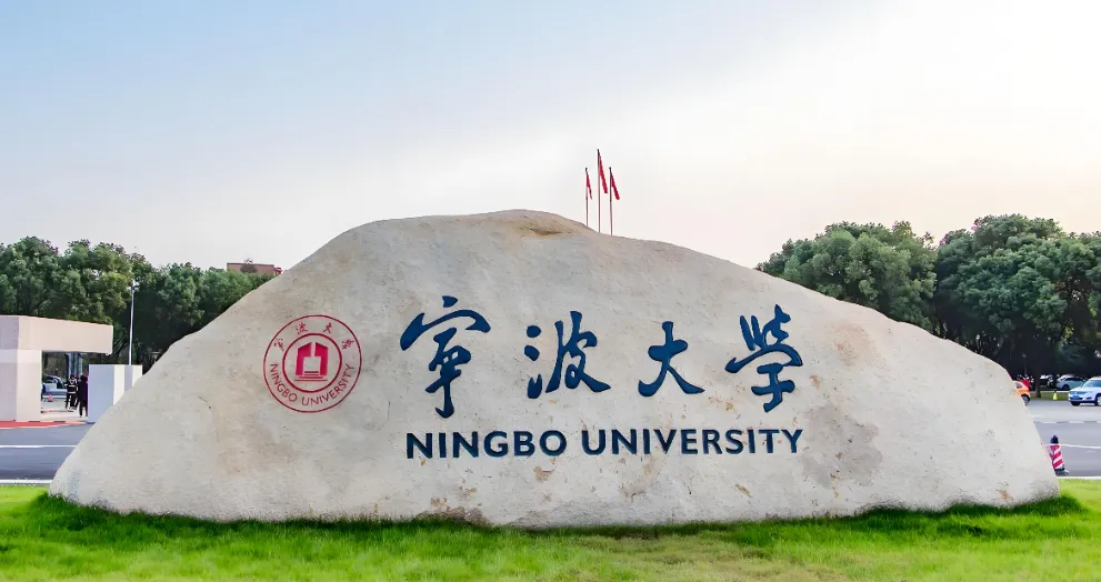 2026宁波大学考研调剂怎么申请？调剂公告全解答