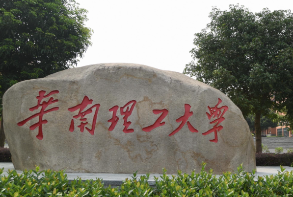 华南理工大学工商管理学院2026年学术型硕士复试录取实施方案公布