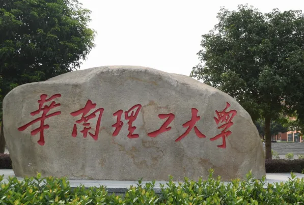 华南理工大学工商管理学院2026年学术型硕士复试录取实施方案公布