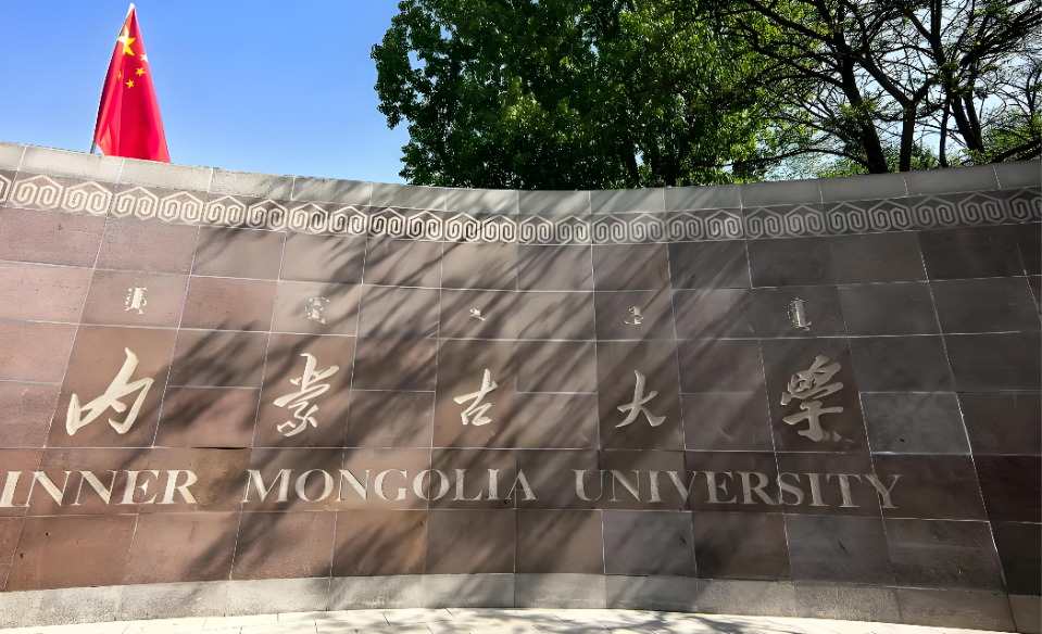 内蒙古大学公管非定向博士，在职转档需慎重
