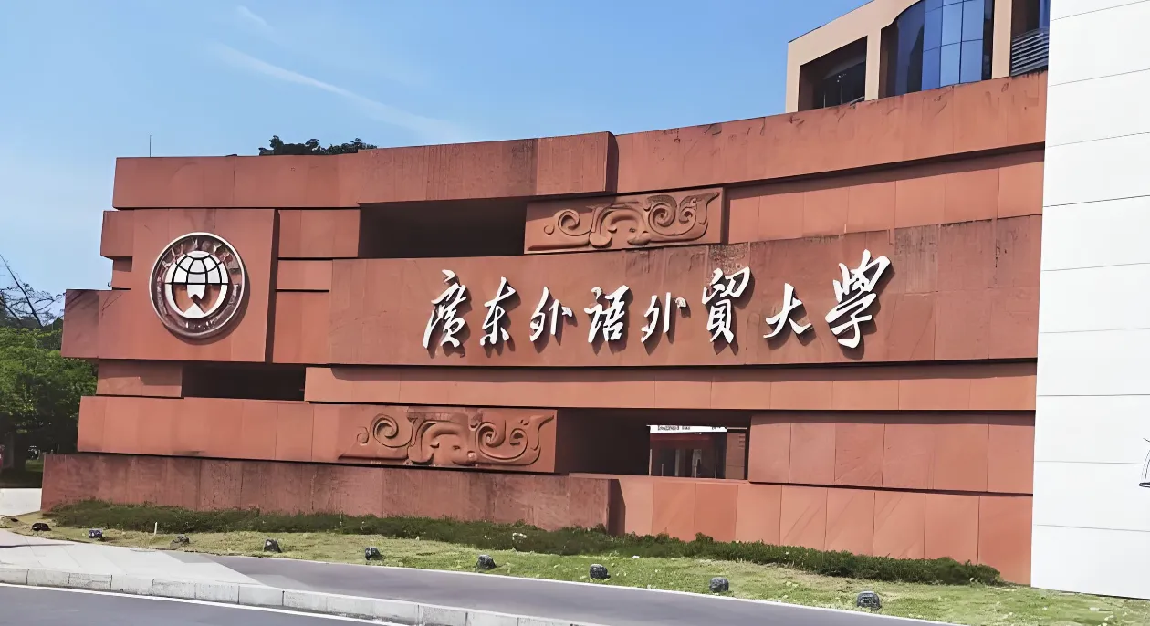 广东外语外贸大学26年“申请-考核”制博士录取工作情况