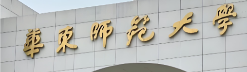 华东师范大学2026年MBA招生简章与录取条件