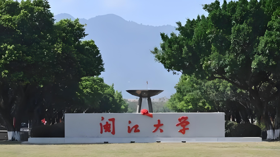 闽江大学2026年硕士研究生复试信息汇总