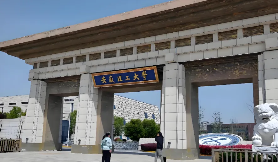 安徽理工大学2026考研复试安排及录取规则
