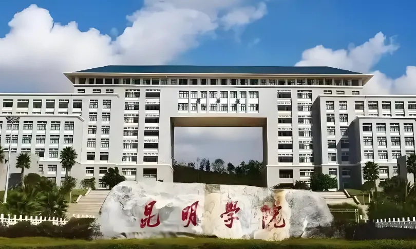 2026年昆明学院考研调剂政策发布：4月8日启动，须通过研招网系统报名