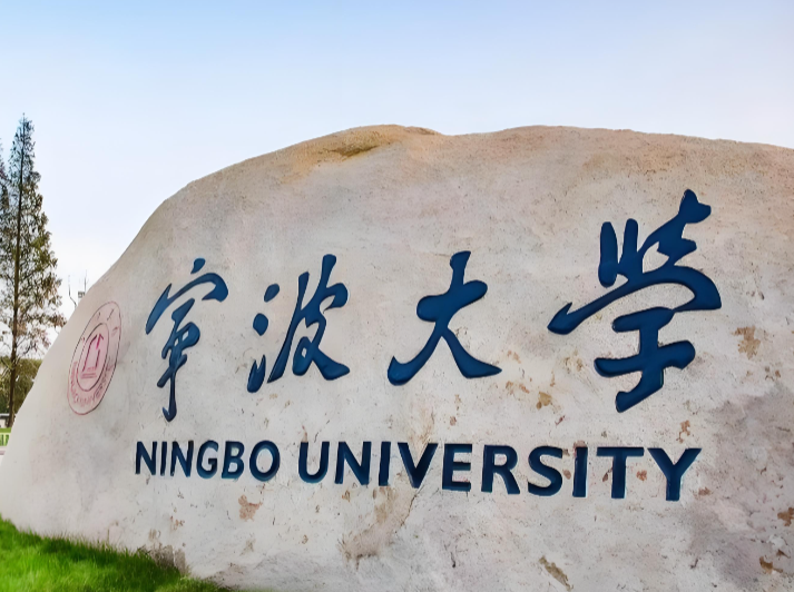 宁波大学2026届博士复试形式：笔试+面试详解