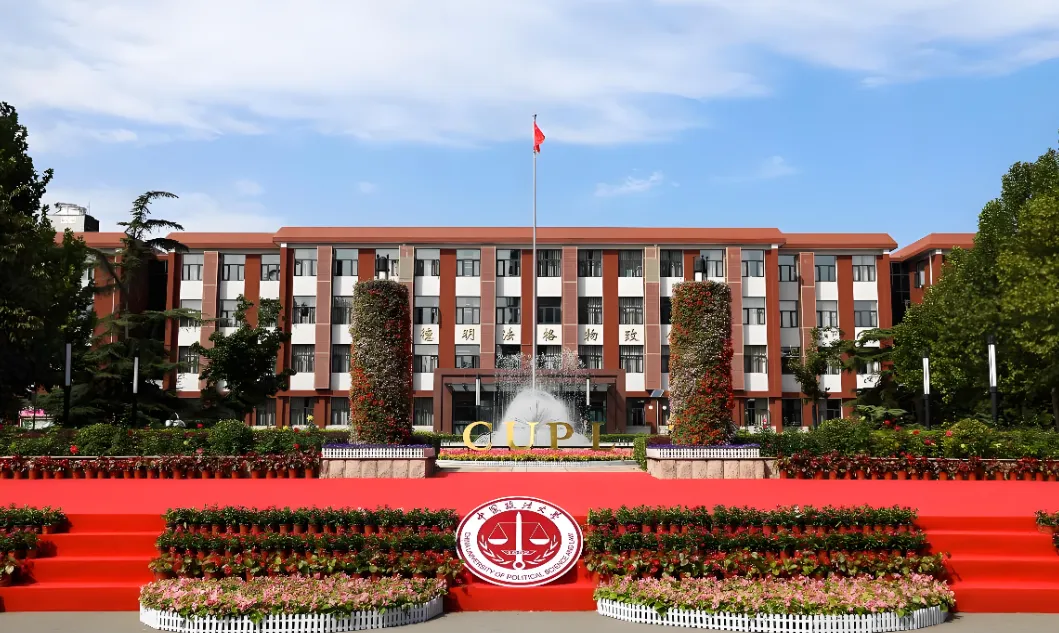 中国政法大学MBA一志愿考生复试安排及流程