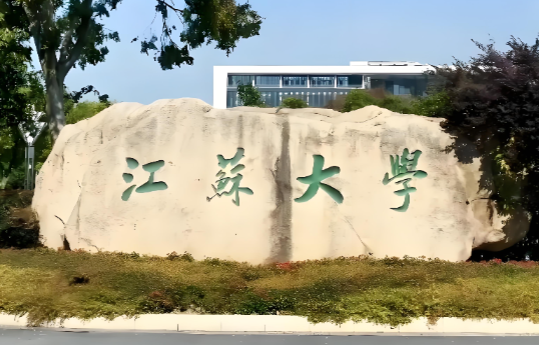江苏大学2026研究生拟录取后必做八件事