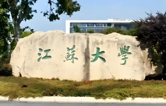 江苏大学2026研究生拟录取后必做八件事
