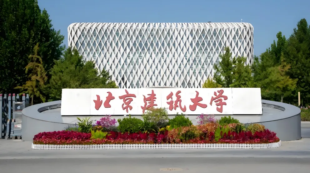 北京建筑大学2026年博士研究生补充批次报名安排