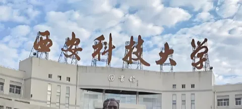 2026年陕西科技大学免试研究生推荐政策及报名要求