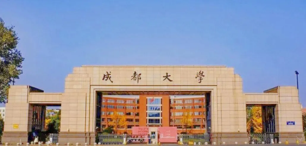 2026年1月20日成都大学硕士研究生招生章程全文解读