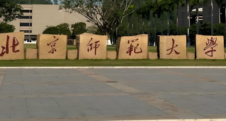 2026年北师大硕士复试安排详解：3月中下旬现场复试，总成绩=初试+复试