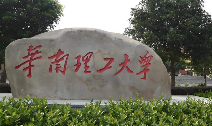 2027届择校：华南理工大学硕士招生信息整理