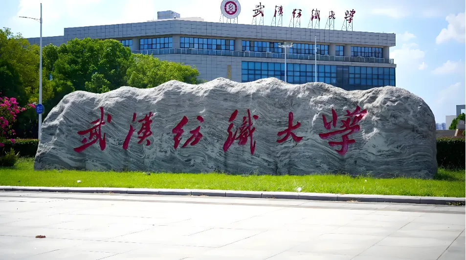 武汉纺织大学硕士研究生报考注意事项