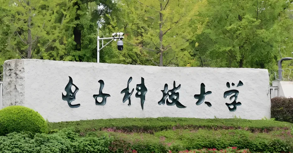 电子科技大学硕士招生专业目录27届可提前锁定