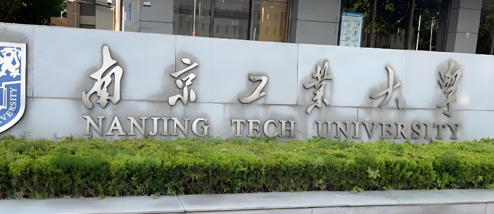 南京工业大学2026年调剂复试资格审查材料清单