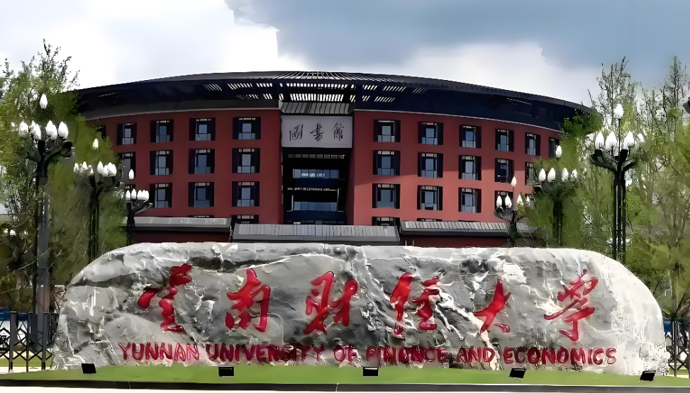 云南财经大学2026年硕士研究生复试录取工作实施方案