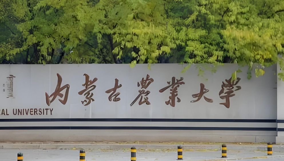 官方：内蒙古农业大学2026考研复试录取工作办法及注意事项