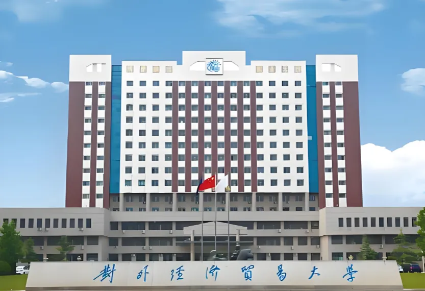 对外经济贸易大学2026年博士复试录取办法