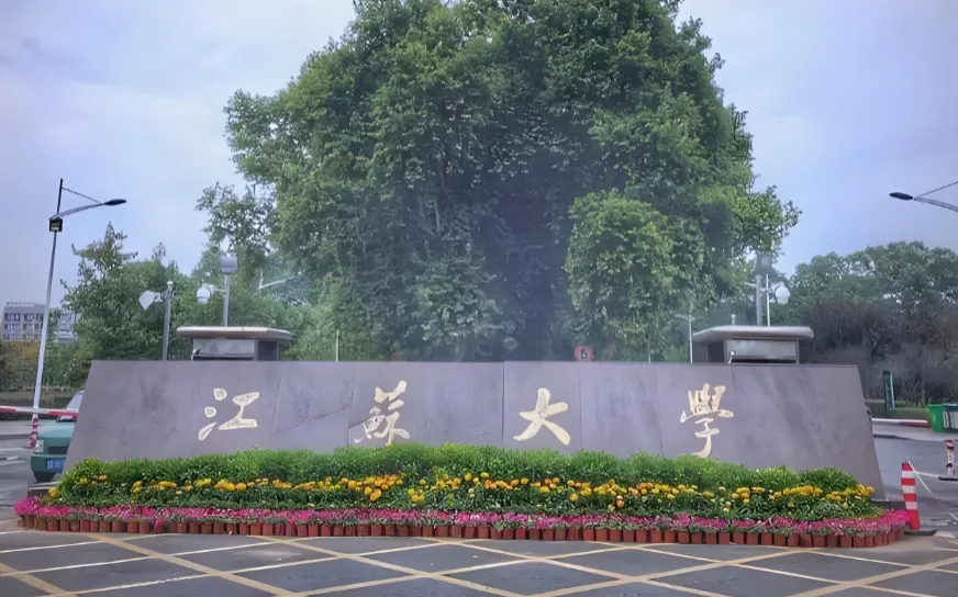 江苏大学2026博士普招复试通知