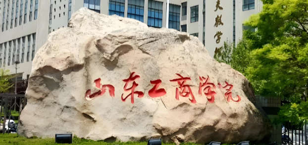山东工商学院26年MBA：报考条件与入学流程