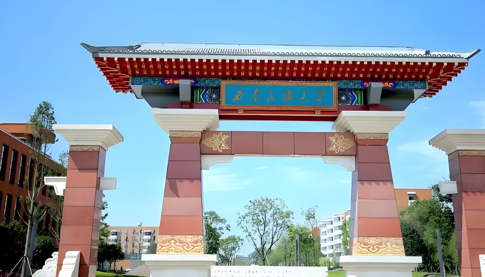 2026年西南民族大学博士招生简章发布：申请考核制全面实施