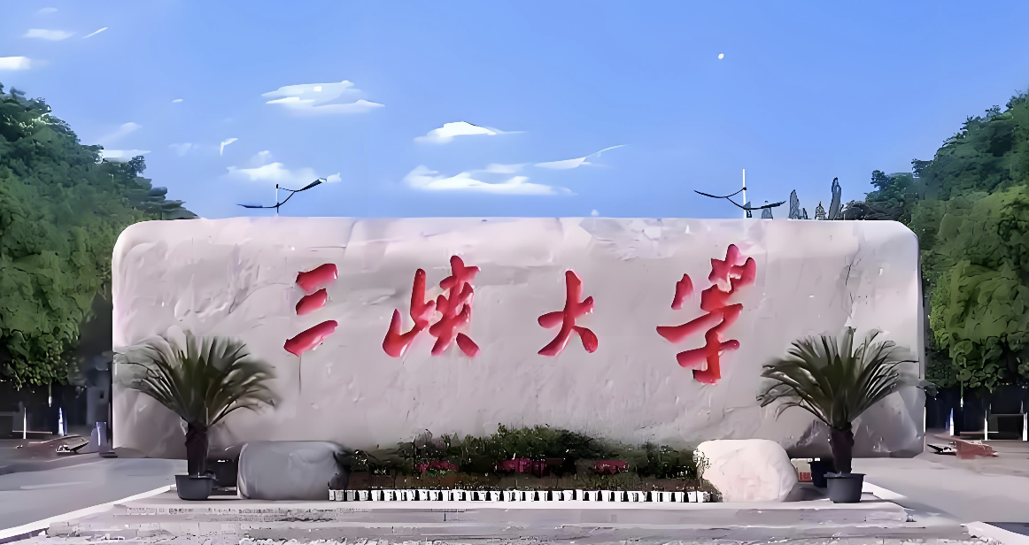 25年三峡大学MBA项目及拟录取名单