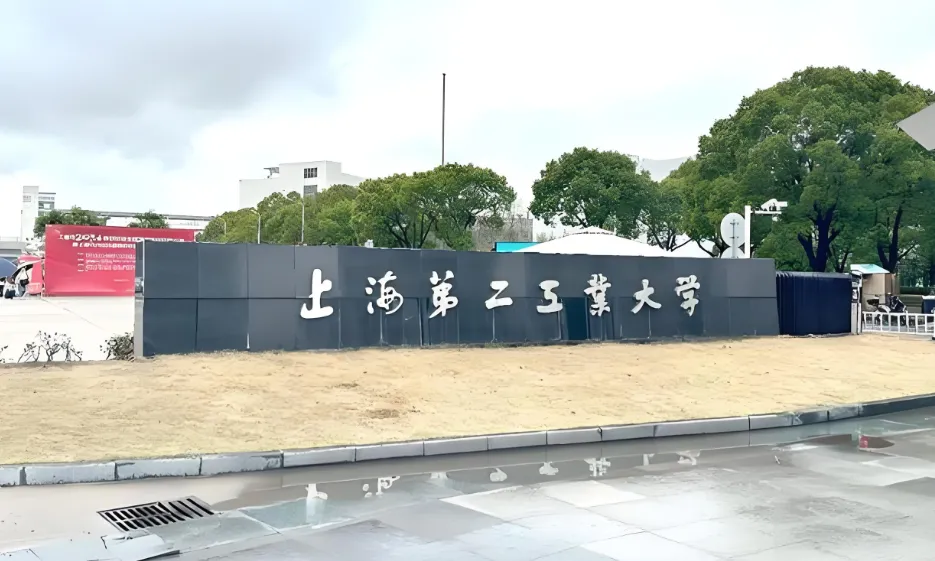 上海第二工业大学硕士学位论文答辩的通知