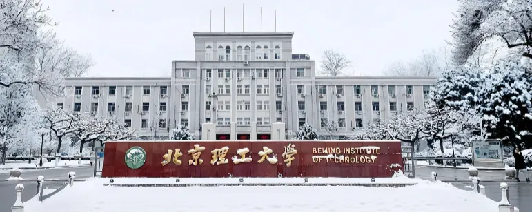 北京理工大学26年博士研究生招生简章