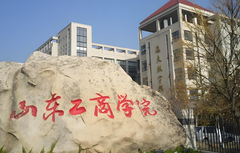 2026山东工商学院考研复试安排提醒：时间、材料、流程全汇总