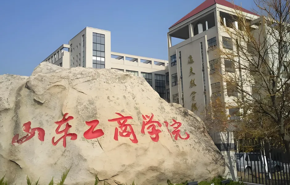 2026山东工商学院考研复试安排提醒：时间、材料、流程全汇总