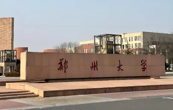 郑州大学商学院MBA招生简章与专业说明一览