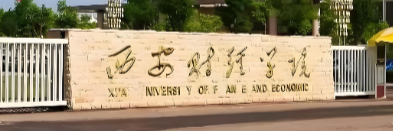 2026年西安财经大学硕士研究生招生计划与学费