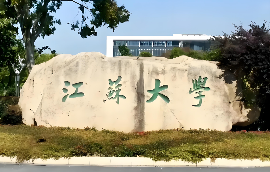 江苏大学2026年硕士研究生复试及录取办法（官方发布）