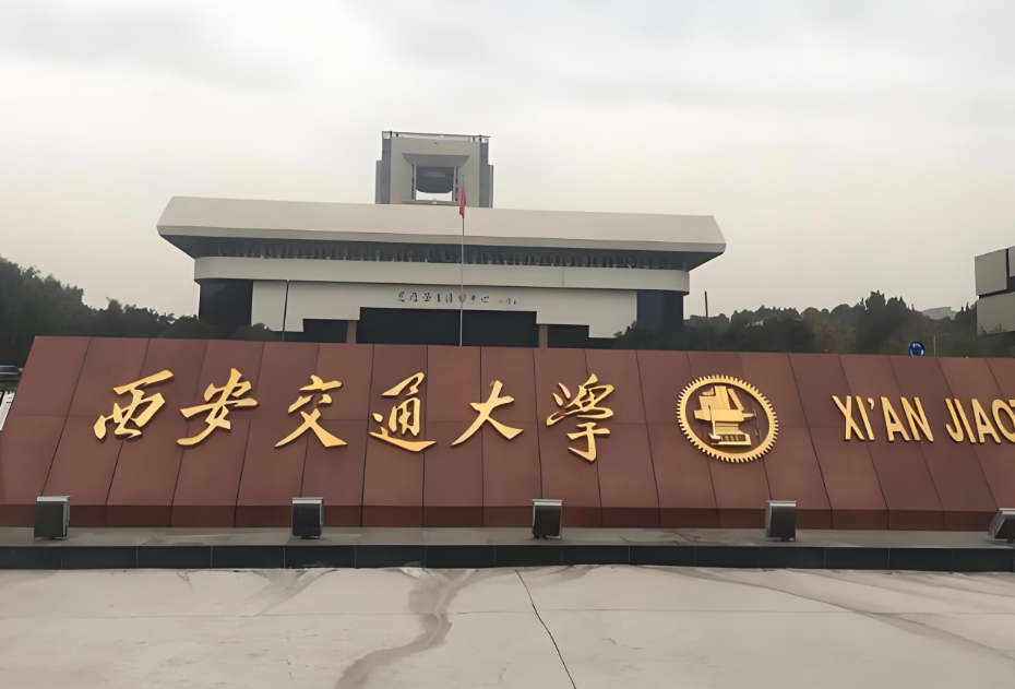 西安交通大学MPAcc复试材料+学费全攻略