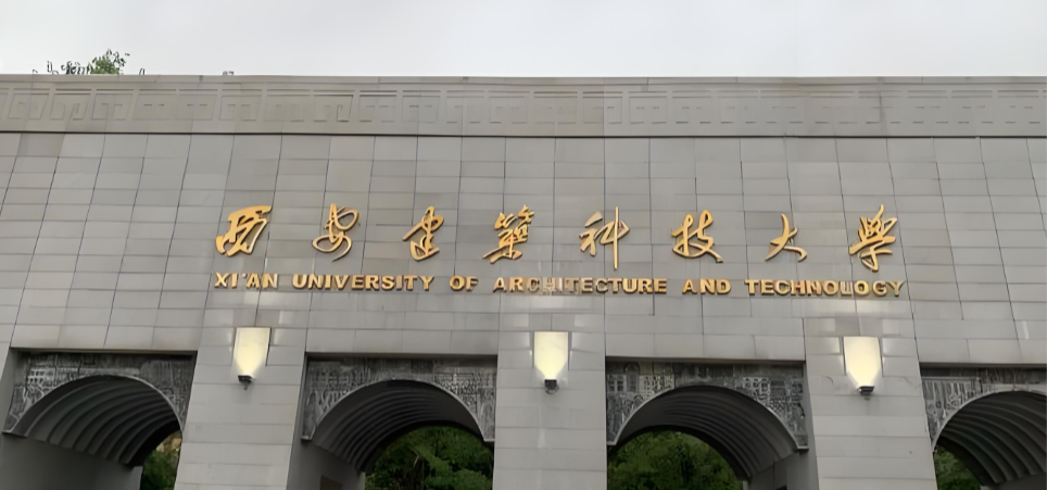 西安建筑科技大学硕博连读：学位课前70%或成果替代