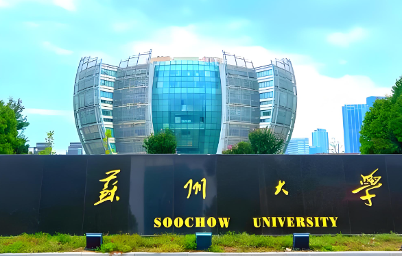 苏州大学2026年硕士研究生招生简章｜招生计划与专业目录