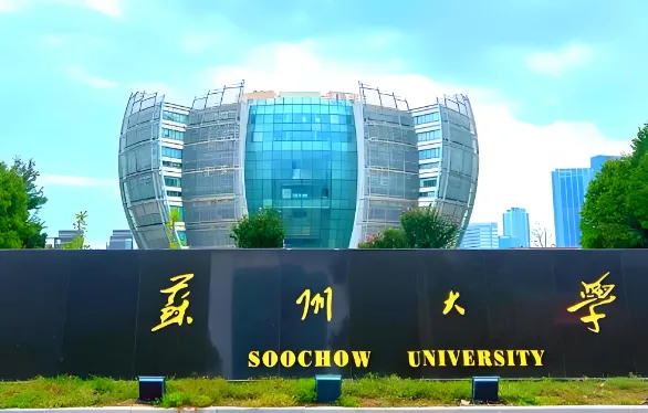 苏州大学2026年硕士研究生招生简章｜招生计划与专业目录